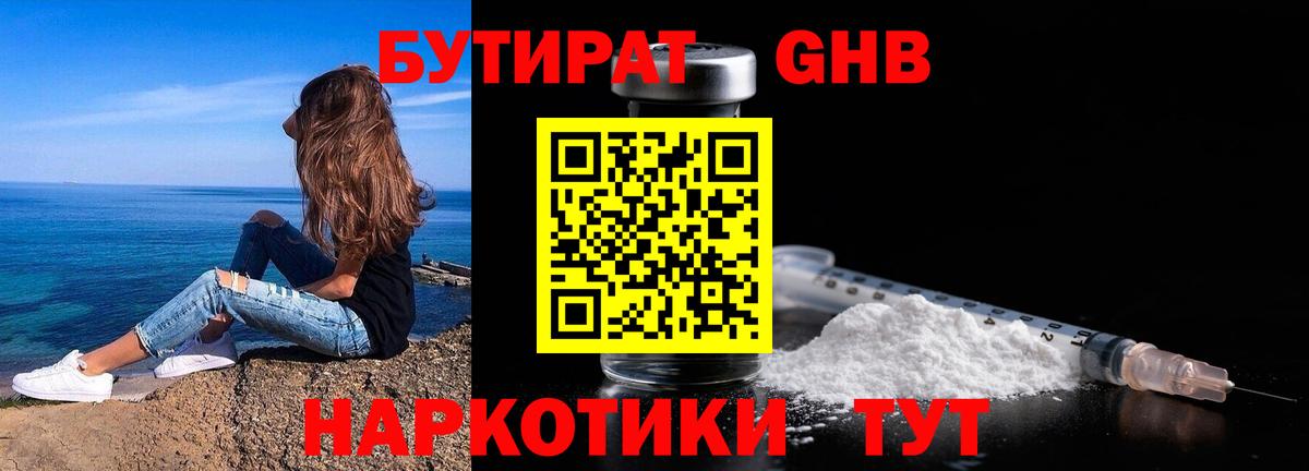 Бутират 99%  Вход с VPN  Сургут 