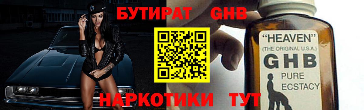 Бутират 99% Сургут
