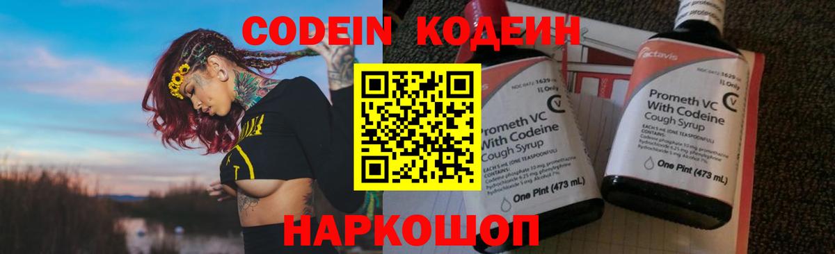 Сургут  Кодеин Purple Drank  Вход с VPN  Кодеиновый сироп Lean Purple Drank 