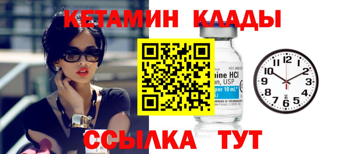 Кетамин VHQ Сургут