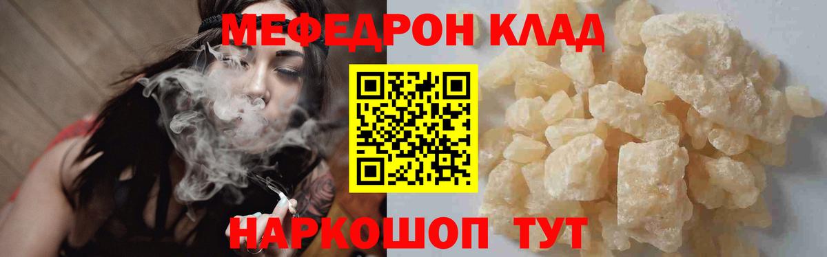 Мефедрон кристаллы Сургут