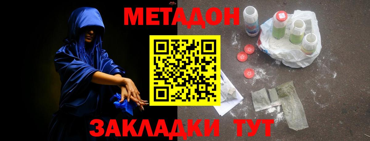 Сургут  Метадон methadone  Метадон кристалл  Вход с VPN 
