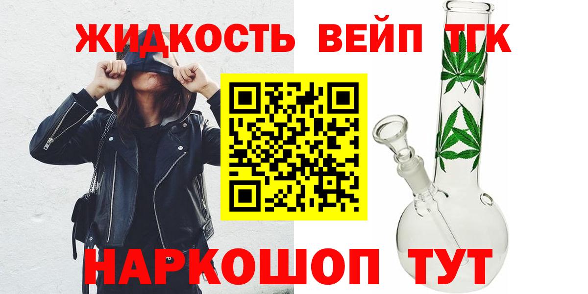 ТГК жижа Сургут